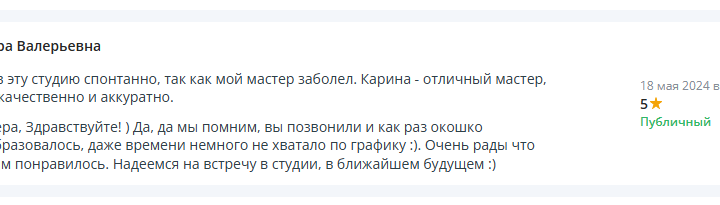 Отзыв Карине от 18 мая 2024 года - Студия "Ногти Тут"