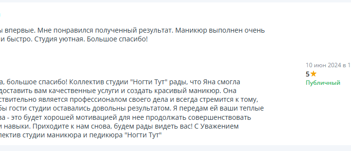 Положительный отзыв мастеру Яне, студия Ногти Тут